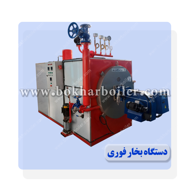 - عکس دیگ بخار فوری ژنراتوری-steam boiler generator