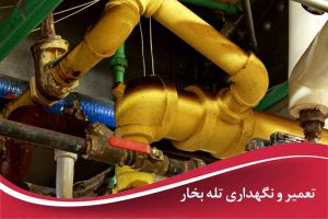 تله بخار: کامل‌ترین راهنما برای انتخاب، نصب و نگهداری و تعمیر با نکات بسیار مهم+انواع و کاربرد تله بخار