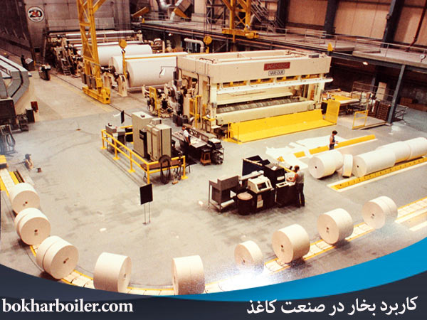 Application of steam in the paper industry،کاربرد بخار در صنعت کاغذ