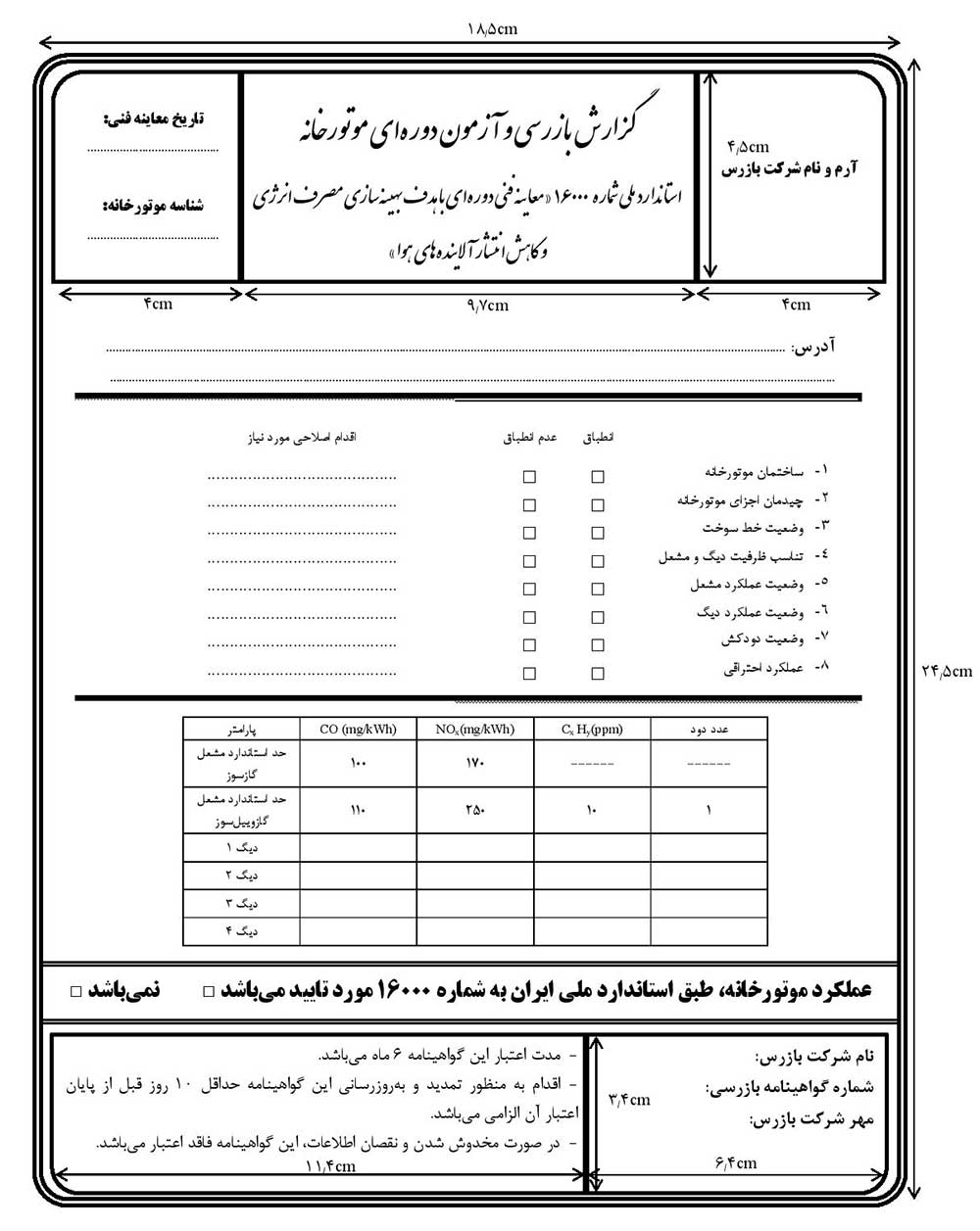گزارش بازرسی و آزمون معاینه فنی دوره ای موتورخانه