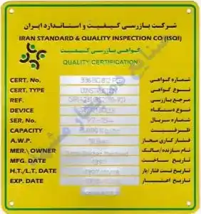 پلاک استاندارد isqi