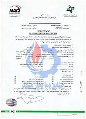 گواهی استاندارد آبگرم