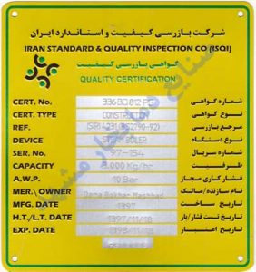 گواهی بازرسی و استاندارد دیگ ها