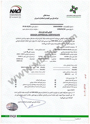گواهی استاندارد شرکت بازرسی کیفیت و استاندارد ایران