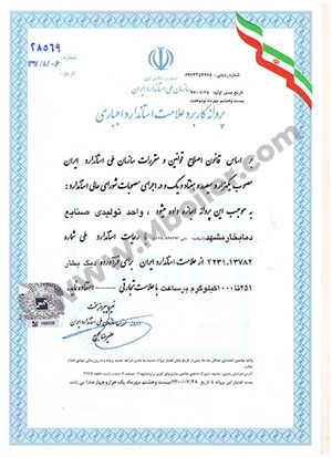 گواهی استاندارد