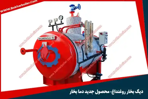 چگونه با دیگ روغن داغ، بخار تولید کنیم؟|تولید بخار ارزان و کارآمد با دیگ روغن داغ