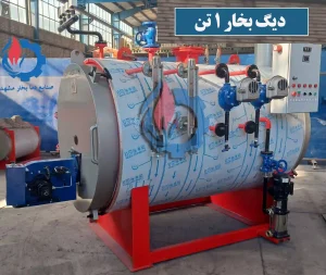 دیگ بخار 1 تن