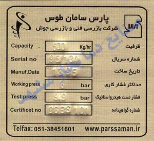 پلاک بازرسی
