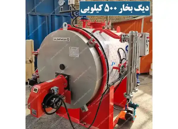 دیگ بخار 500 کیلویی
