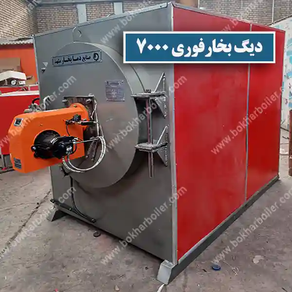 دیگ بخار فوری ژنراتوری 7 تن