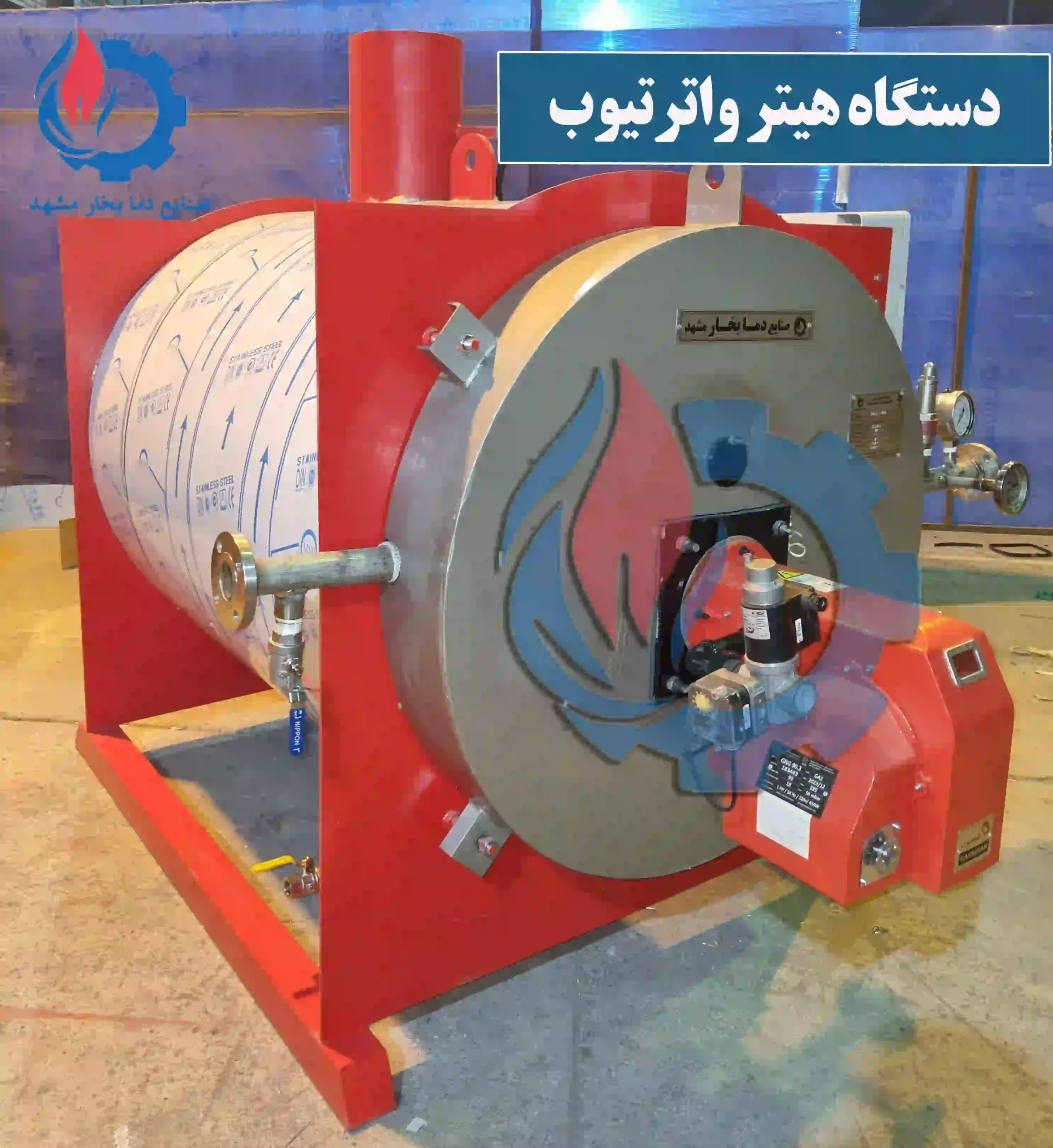 دستگاه هیتر واترتیوب