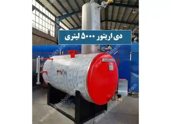 دی ارتور 5000 لیتری