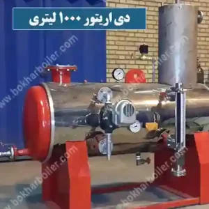 دی اریتور 1000 لیتر