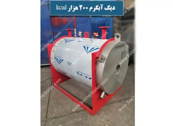 دیگ آبگرم 200 هزار کیلوکالری
