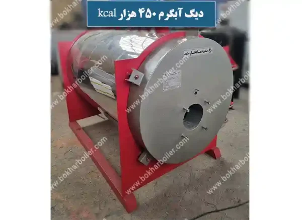 دیگ آبگرم 450 هزار کیلو کالری