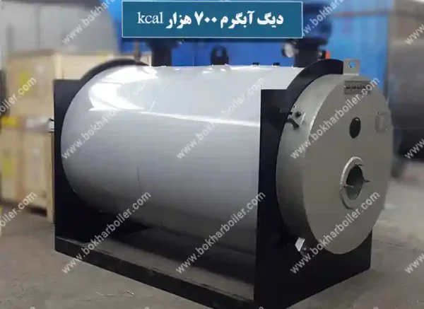 دیگ آبگرم 700 هزار کیلو کالری
