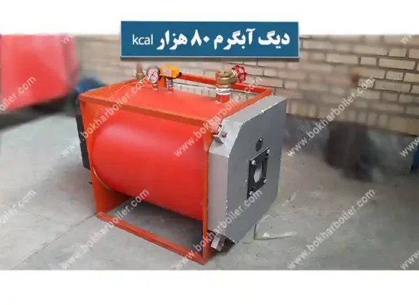 دیگ آبگرم 80 هزار کیلو کالری