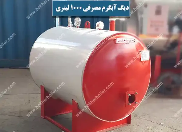 دیگ آبگرم مصرفی 1000 لیتری