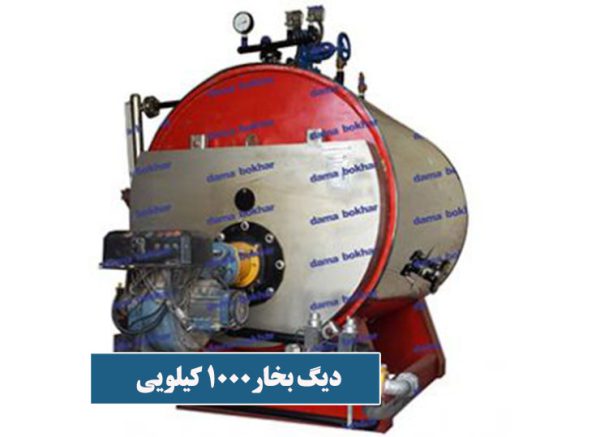 دیگ بخار 1000کیلویی