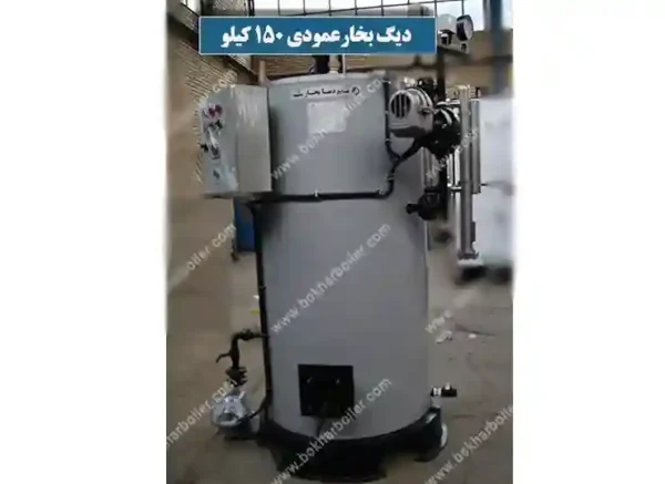دیگ بخار عمودی 150 کیلو