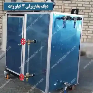 دیگ بخار 3 کیلو وات