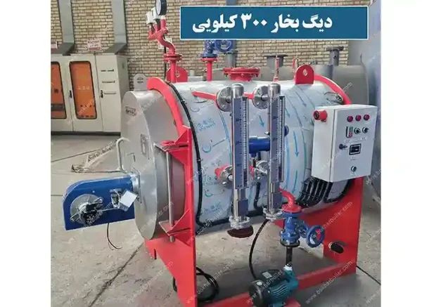 دیگ بخار 300 کیلویی
