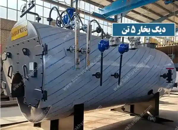 دیگ بخار 5 تن