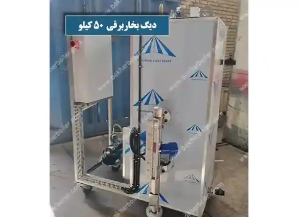 دیگ بخار 50 کیلویی