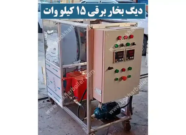 دیگ بخار برقی 15 کیلو وات