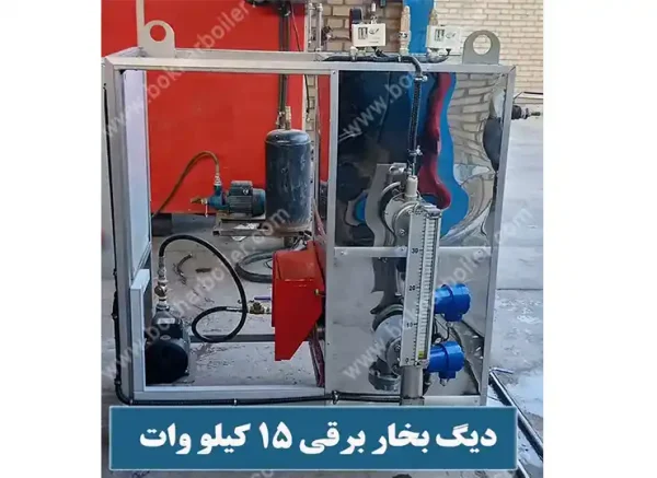 دیگ بخار برقی 15 کیلویی