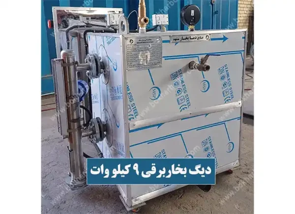 دیگ بخار برقی 9کیلو وات