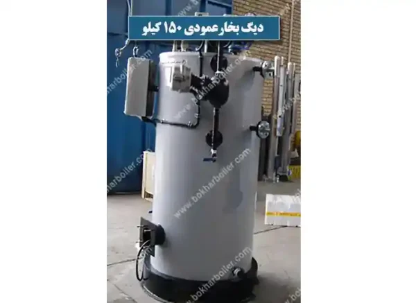دیگ بخار عمودی 150 کیلو