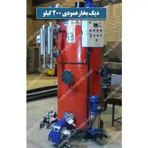 دیگ بخار عمودی 200 کیلو