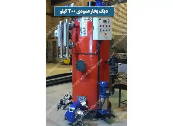 دیگ بخار عمودی 200 کیلو