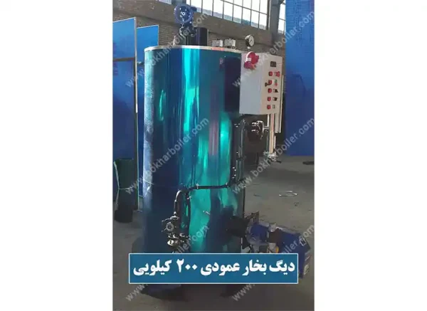 دیگ بخار عمودی 200 کیلو