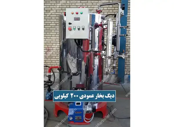 دیگ بخار عمودی 200 کیلو