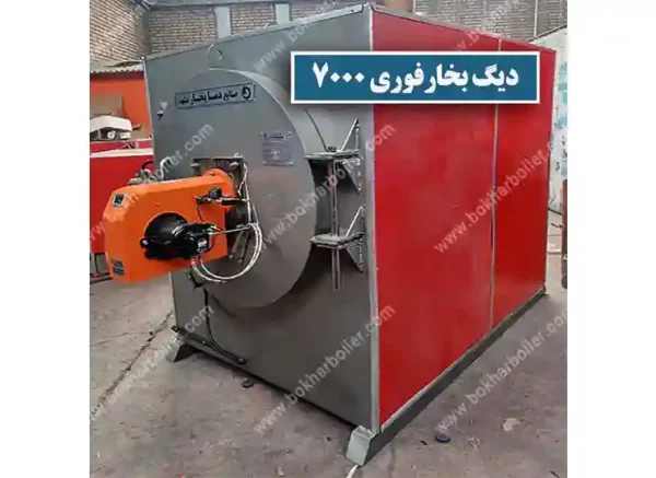 دیگ بخار فوری ژنراتوری 7000