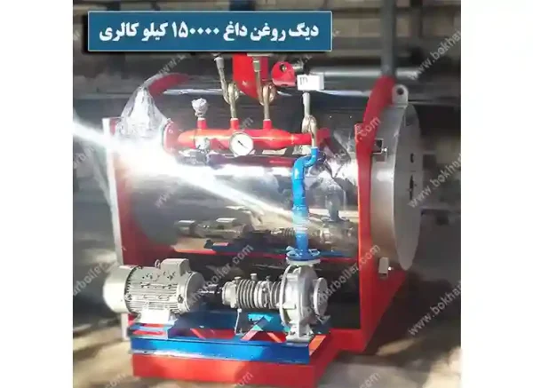 دیگ روغن داغ 150 هزار کیلو
