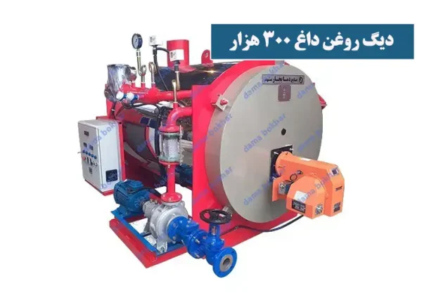 دیگ روغنداغ 300 هزار