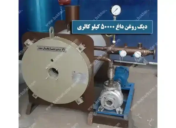 دیگ روغن داغ 50 هزار کیلو کالری