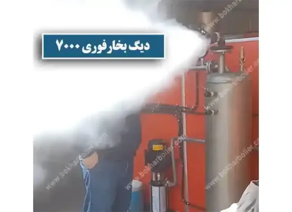 دیگ ژنراتوری 7 تن