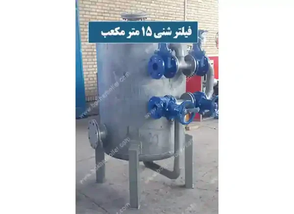 فیلتر شنی 15 متر مکعب