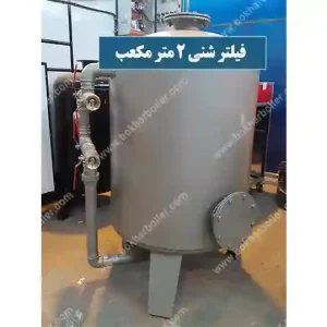 فیلتر شنی 2 متر مکعب