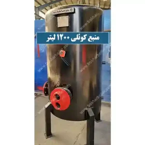 منبع کوئلی 1200 لیتری
